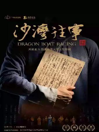 周莉亚x韩真首部作品&middot;文华大奖舞剧《沙湾往事》长沙站
