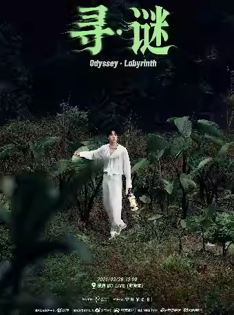 郑人予巡演深圳站