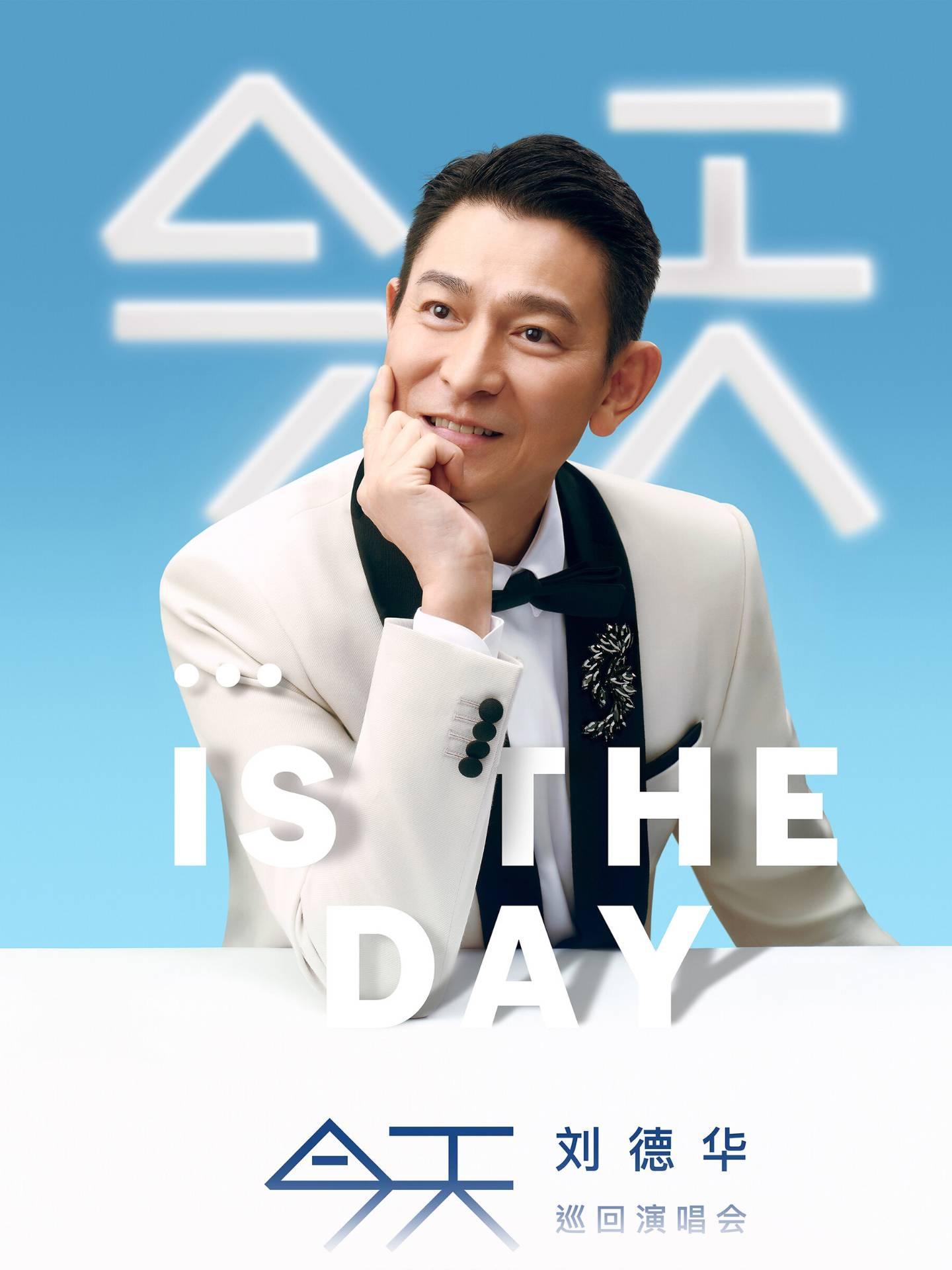 [代拍费]刘德华演唱会成都站