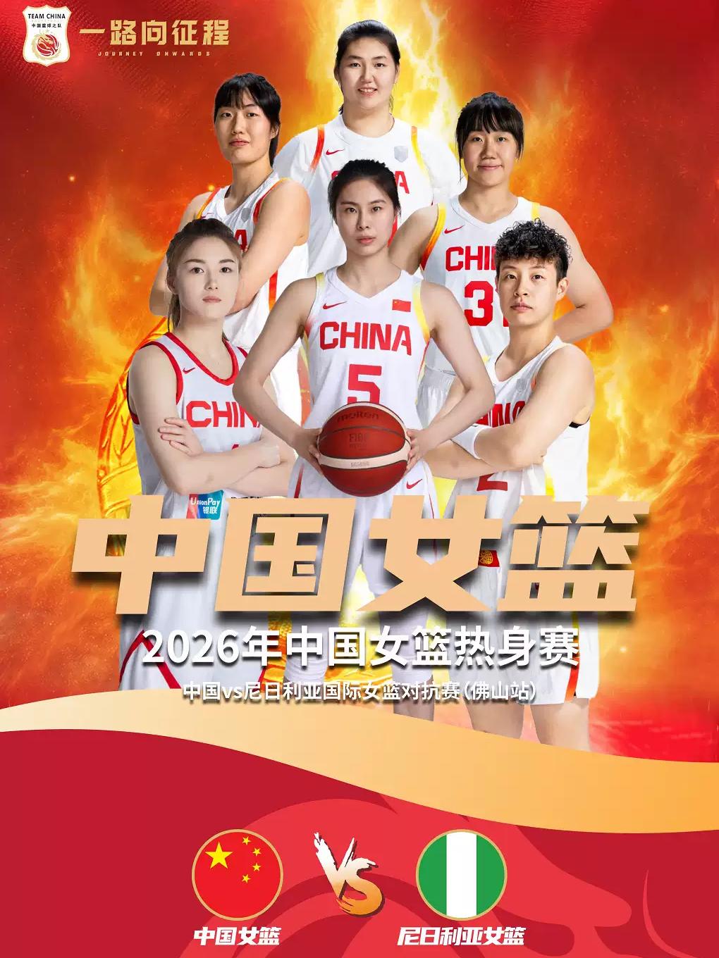 中国女篮热身赛佛山站