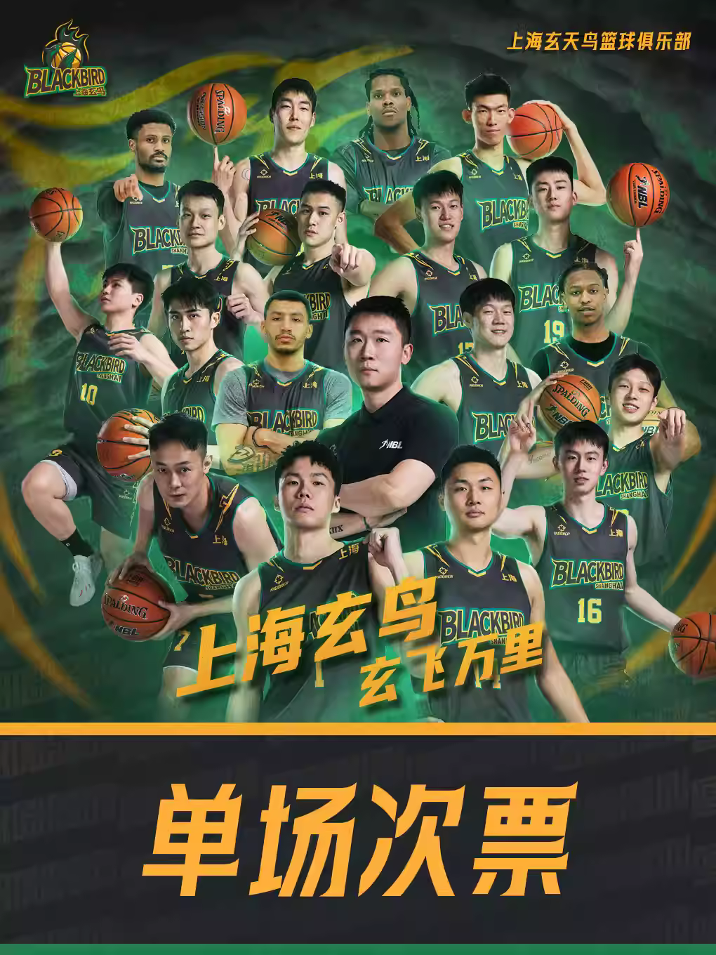 NBL全国男子篮球联赛上海站
