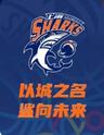 【上海】2023-2024 CBA中国男子篮球职业联赛（上海赛区）