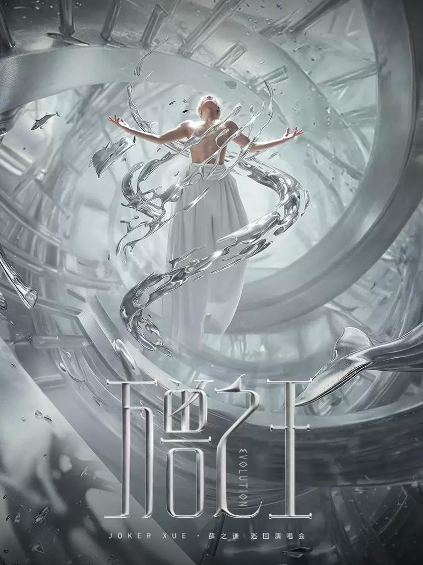 [代拍费]薛之谦演唱会太原站