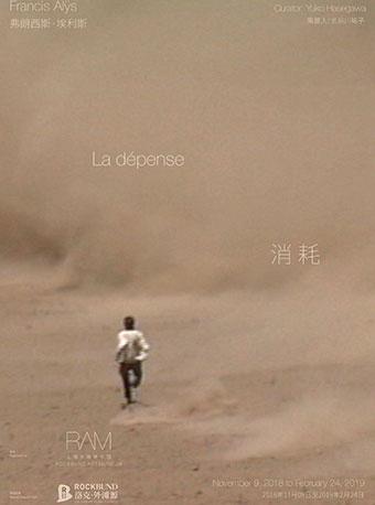 弗朗西斯&middot;埃利斯：消耗