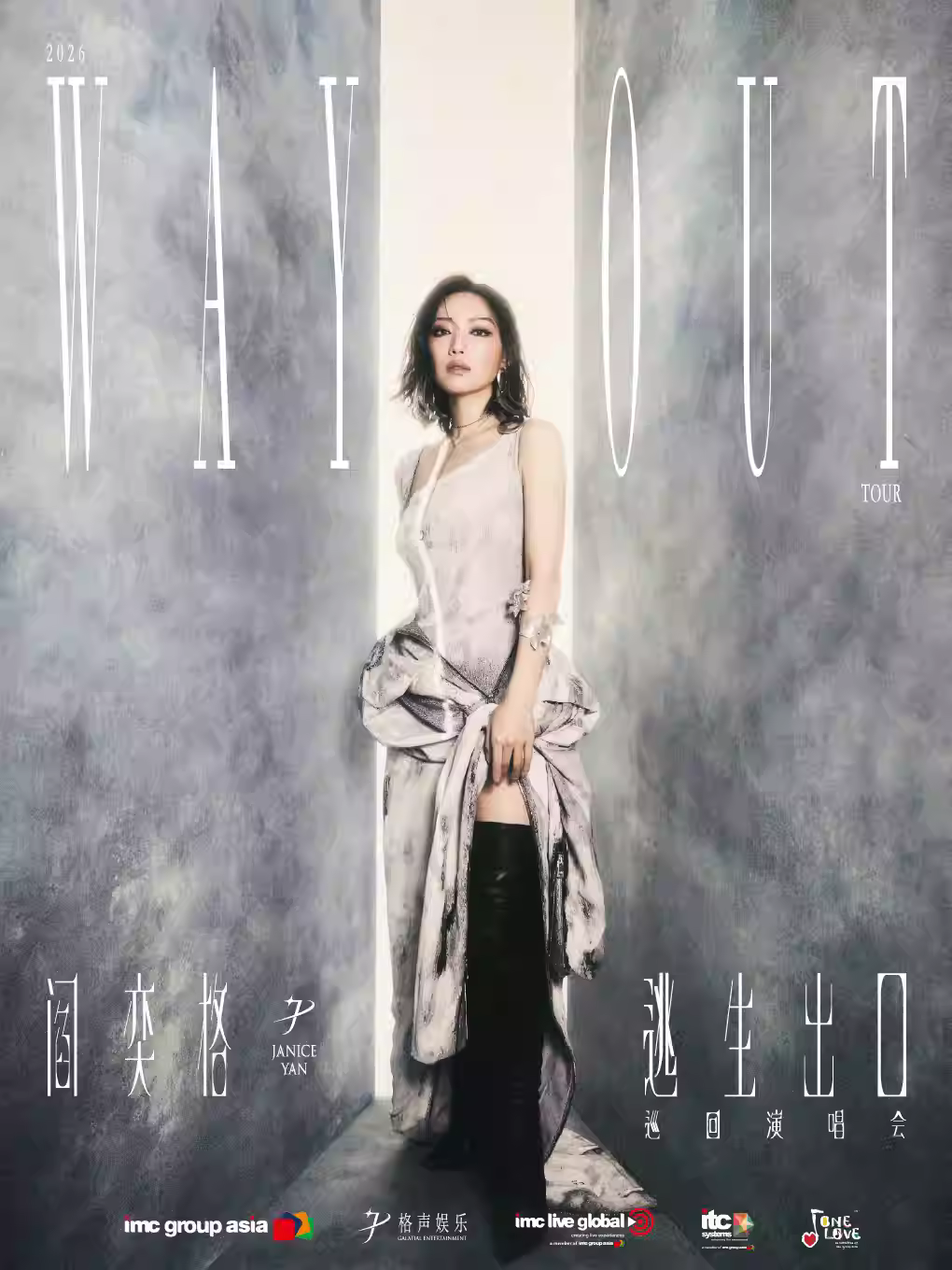 阎奕格演唱会广州站