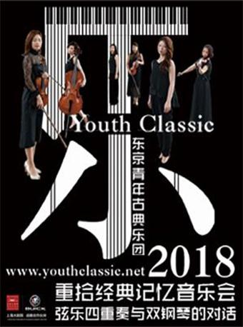 2018重拾经典记忆音乐会