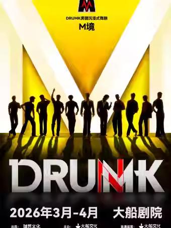 舞剧《M境》杭州站