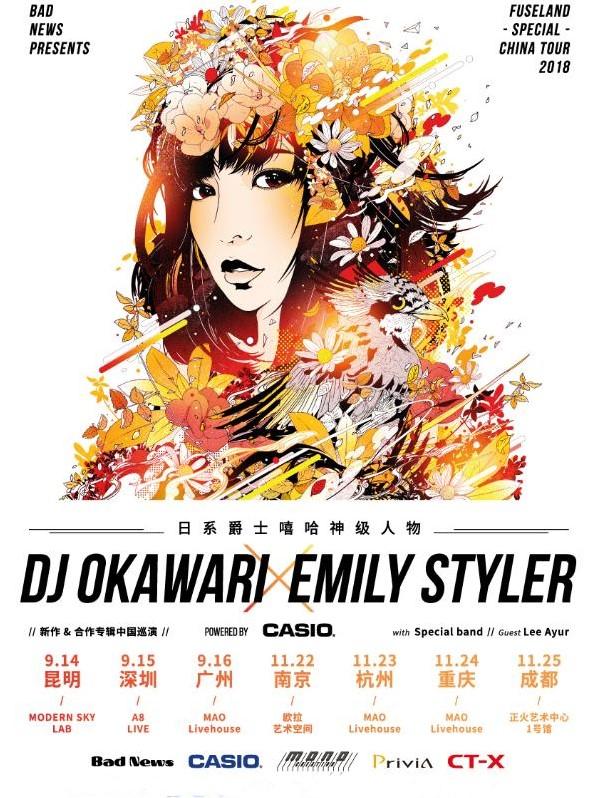 日系爵士嘻哈神级人物 DJ OKAWARI新作&合作专辑 中国巡演 成都站