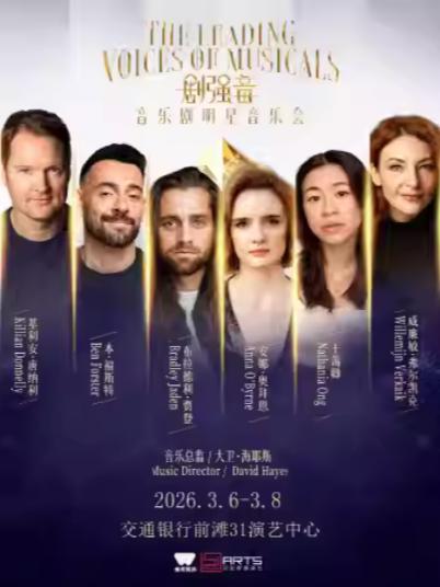 剧强音明星音乐会上海站