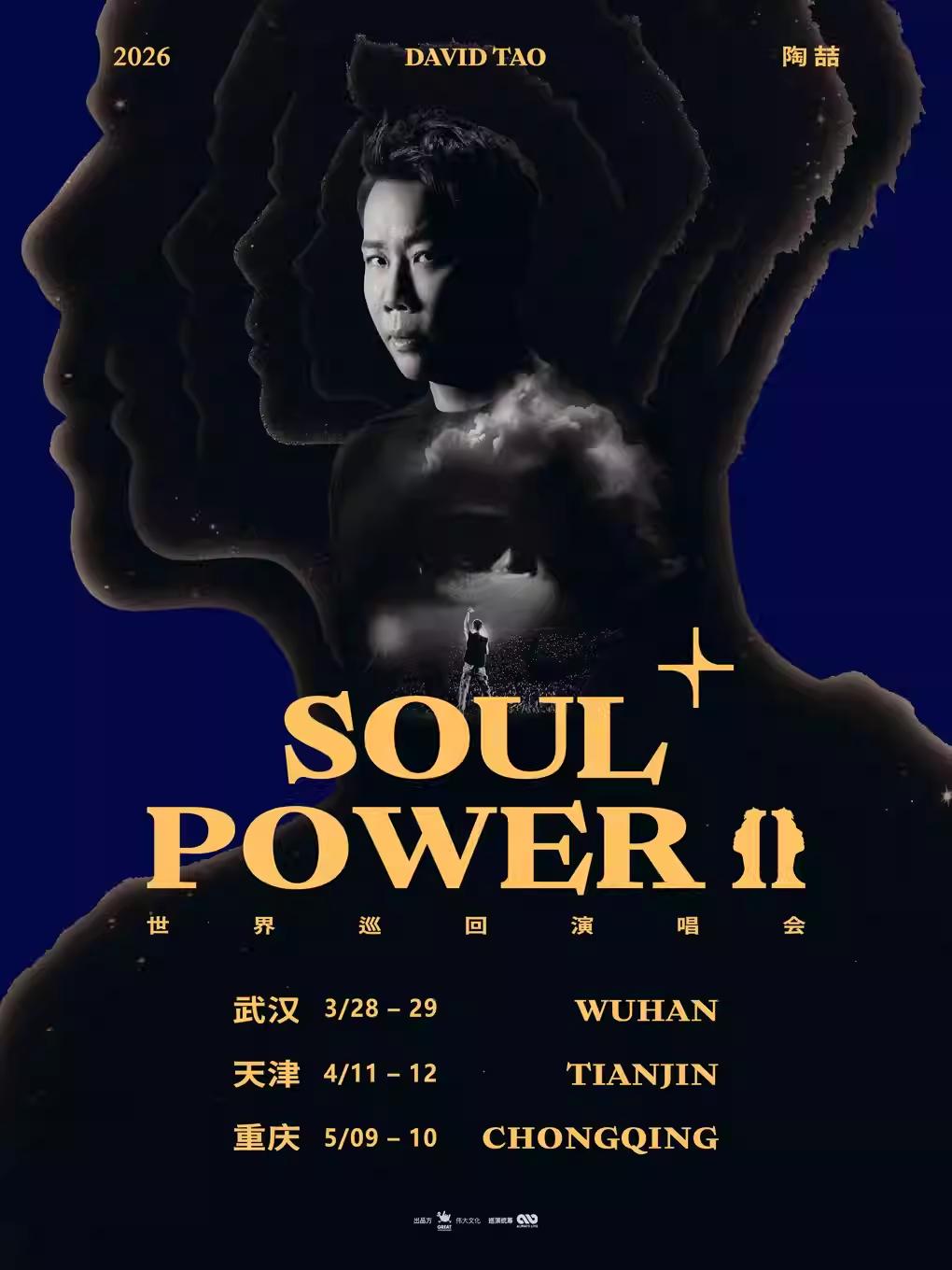 陶喆巡回演唱会重庆站