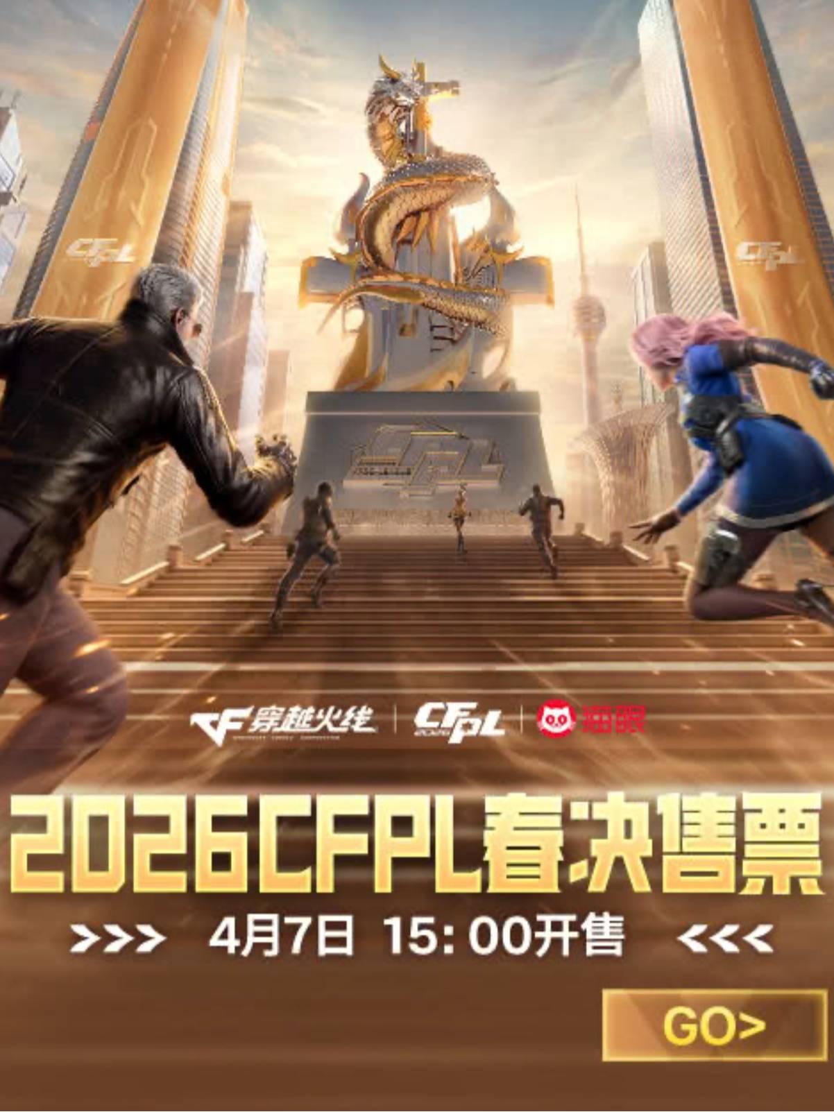 2026CFPL春季总决赛武汉站