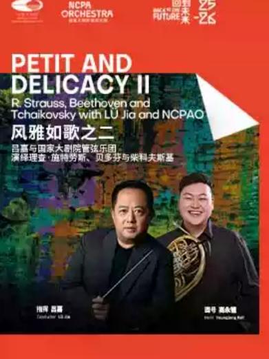 &ldquo;风雅如歌&rdquo;吕嘉与国家大剧院管弦乐团音乐会北京站
