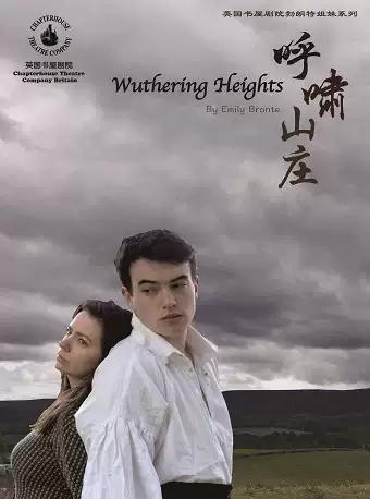 英国书屋剧院英美女性经典系列《呼啸山庄》