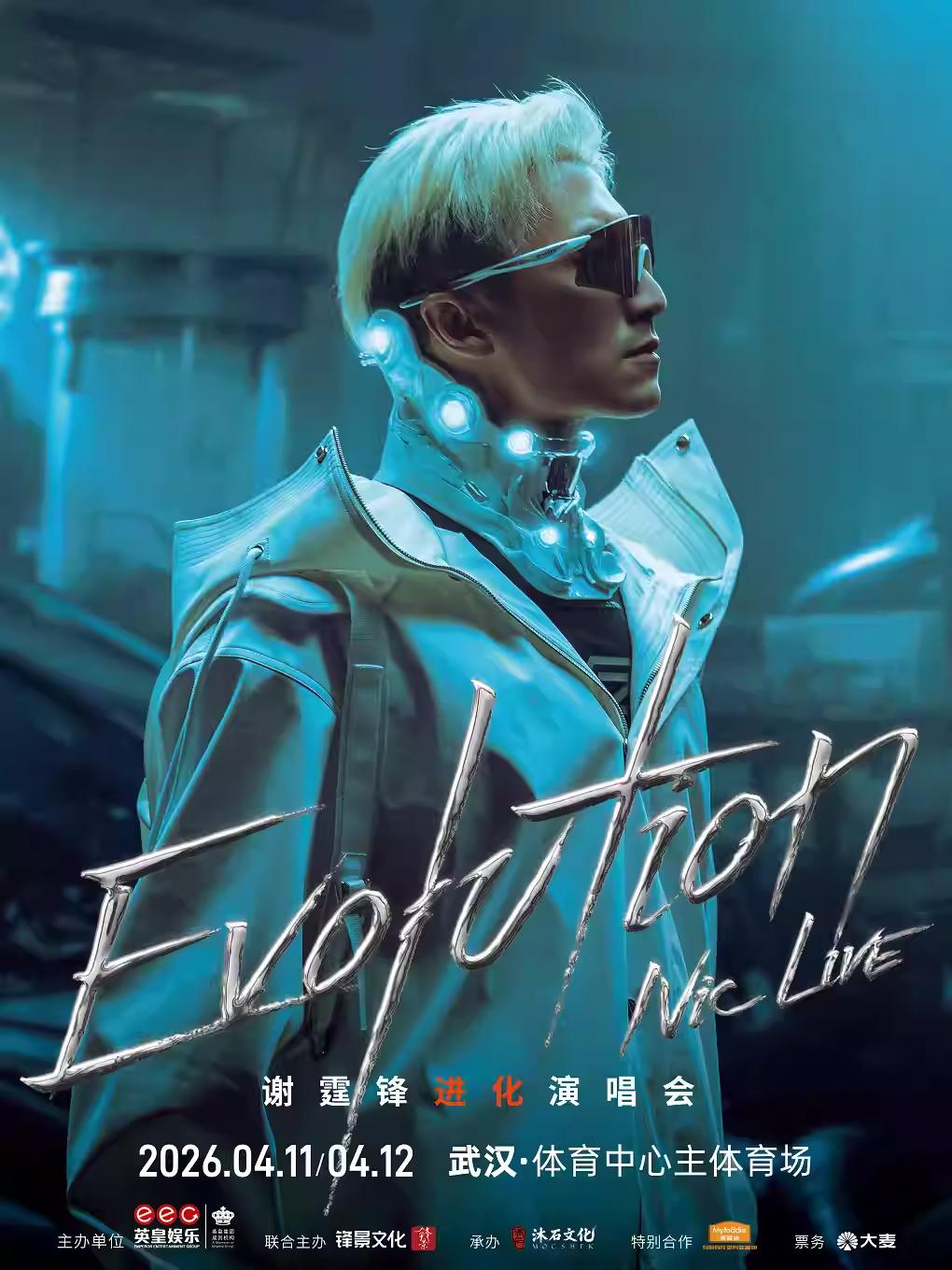 谢霆锋巡回演唱会武汉站