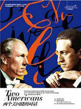 两个美国佬的对话 纪念美国作曲家格什温诞辰120周年与安德森诞辰110周年作品专场