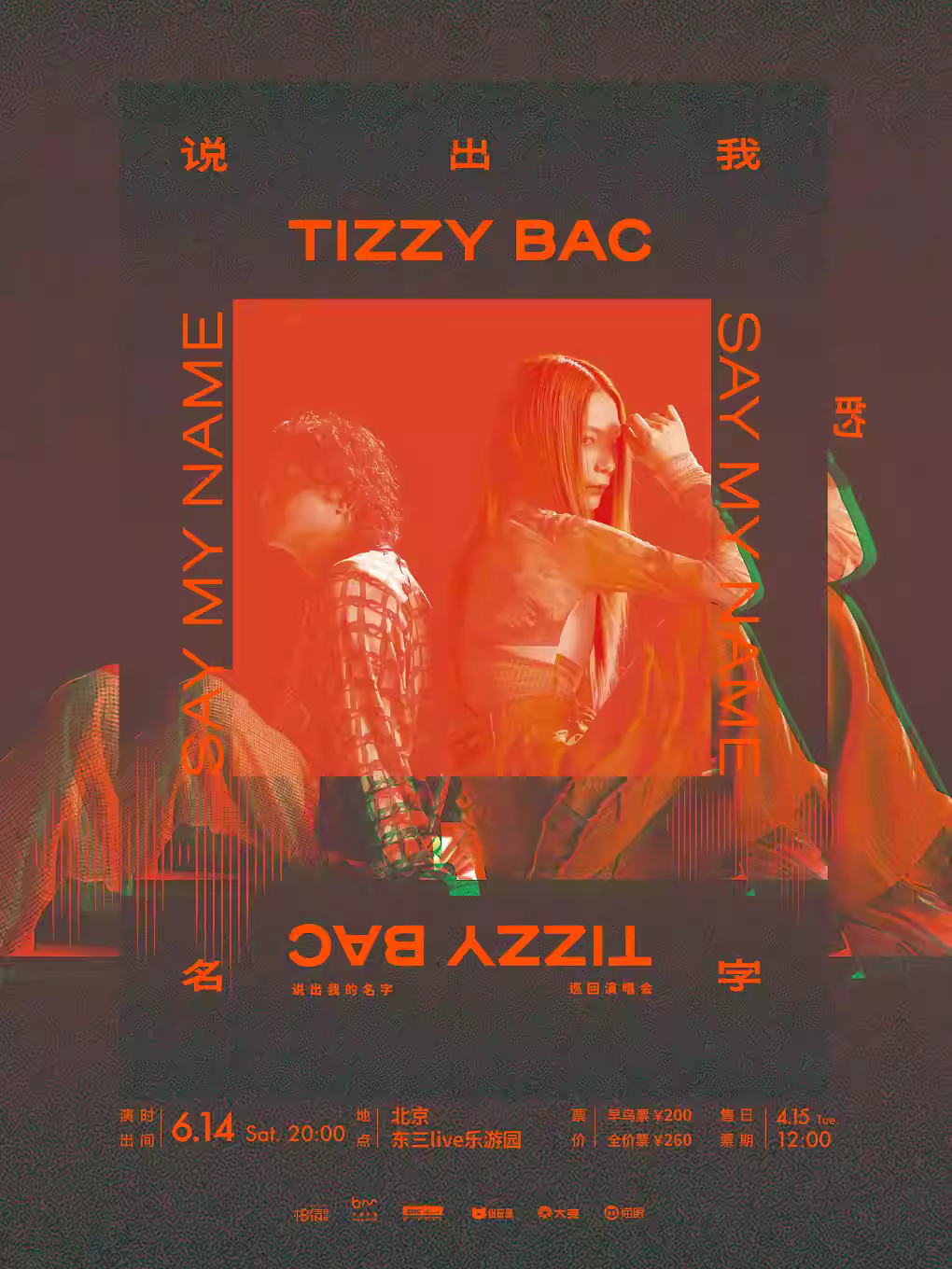 [强实名]Tizzy Bac演唱会北京站