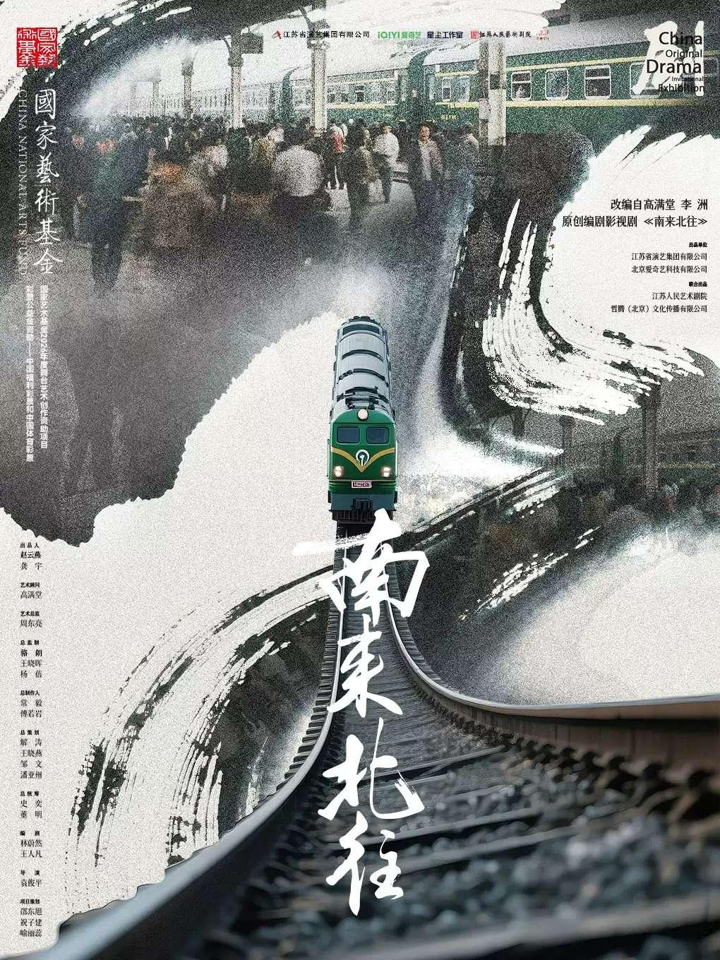 中国原创话剧邀请展 话剧《南来北往》北京站