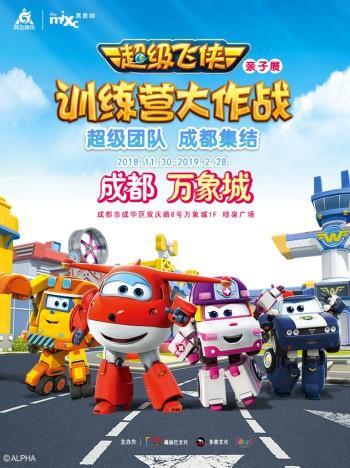 超级飞侠亲子展无限次卡+全套周边