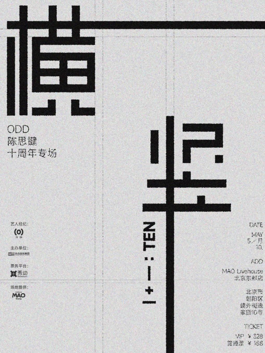 ODD陈思键十周年专场北京站