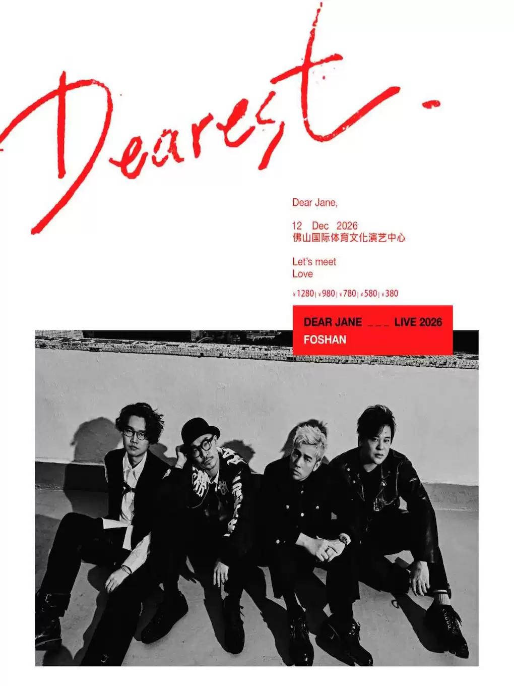 Dear Jane 演唱会佛山站