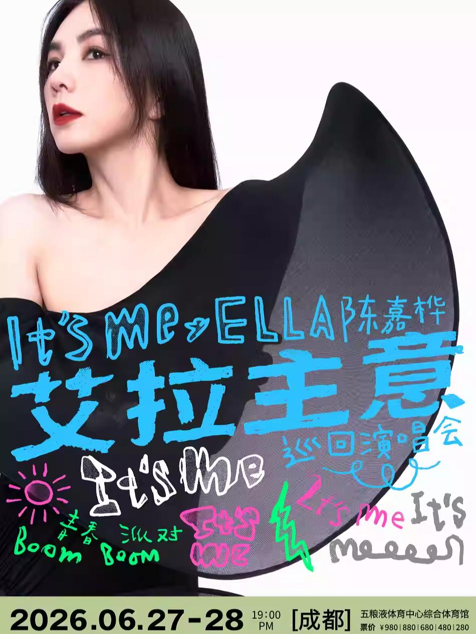 Ella陈嘉桦2026巡演成都站