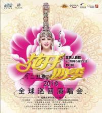 北京国际流行音乐周系列活动《乌兰图雅花开四季演唱会》