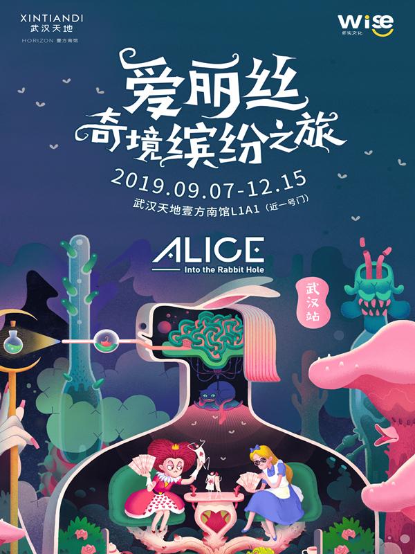 《爱丽丝奇境缤纷之旅》超风靡跨界潮流大展【官方直营】