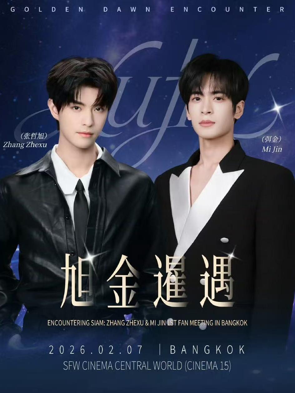 旭金暹遇曼谷站