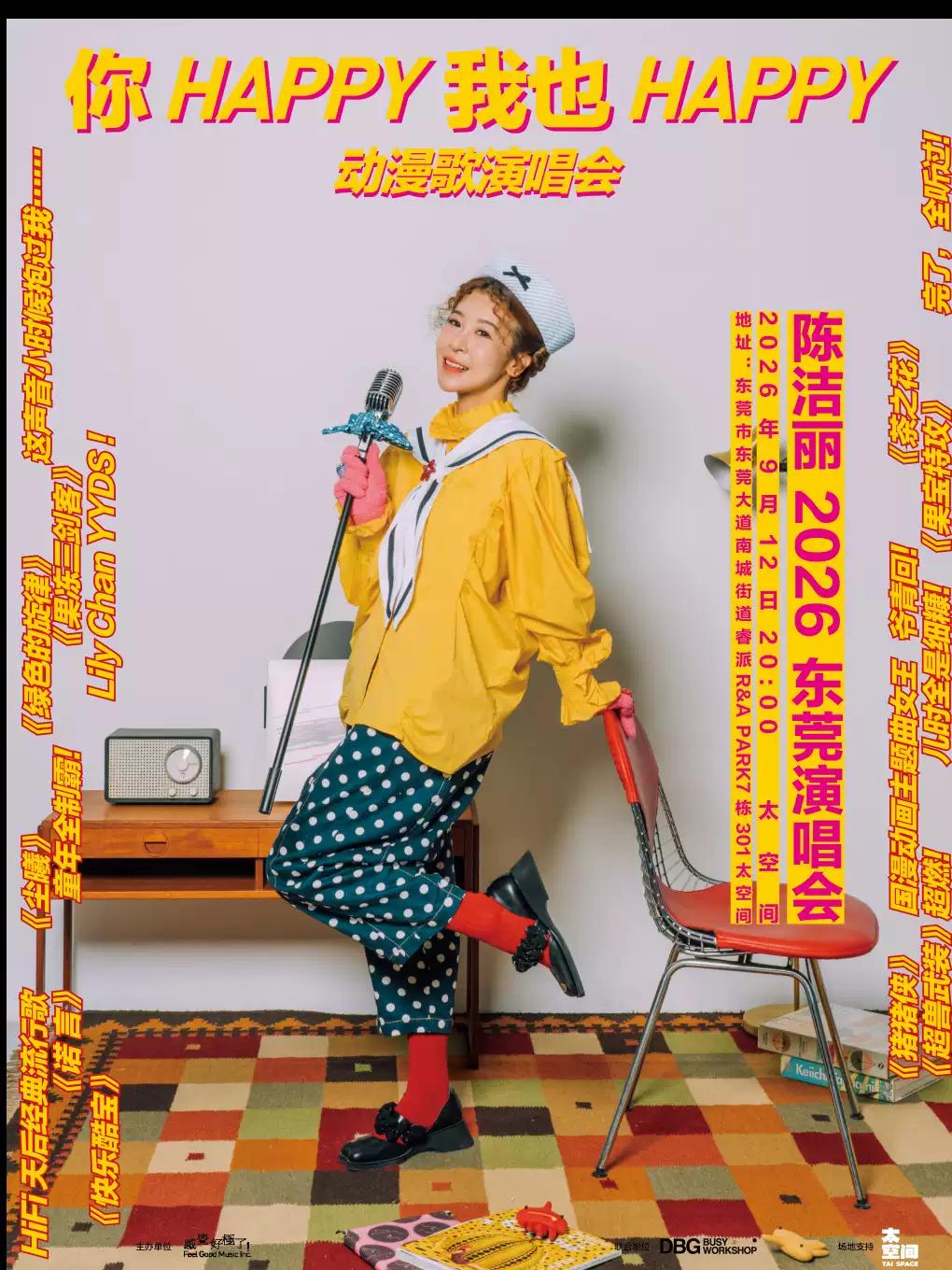 陈洁丽《你happy我也Happy》 演唱会东莞站