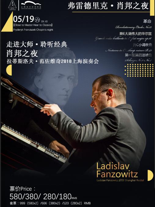 【走近大师&middot;聆听经典】&mdash;肖邦之夜