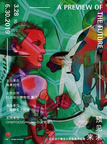 「早鸟特惠30元」“预见未来”红点设计概念大奖获奖作品展（巡展）-上海站  