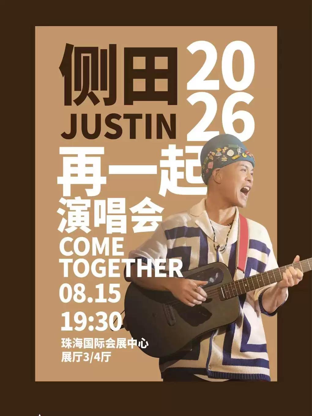 侧田演唱会珠海站