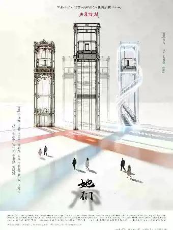舞台剧《她们》杭州站