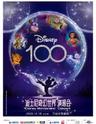 【武汉】迪士尼"100周年"Wonderland奇幻世界演唱会·武汉站