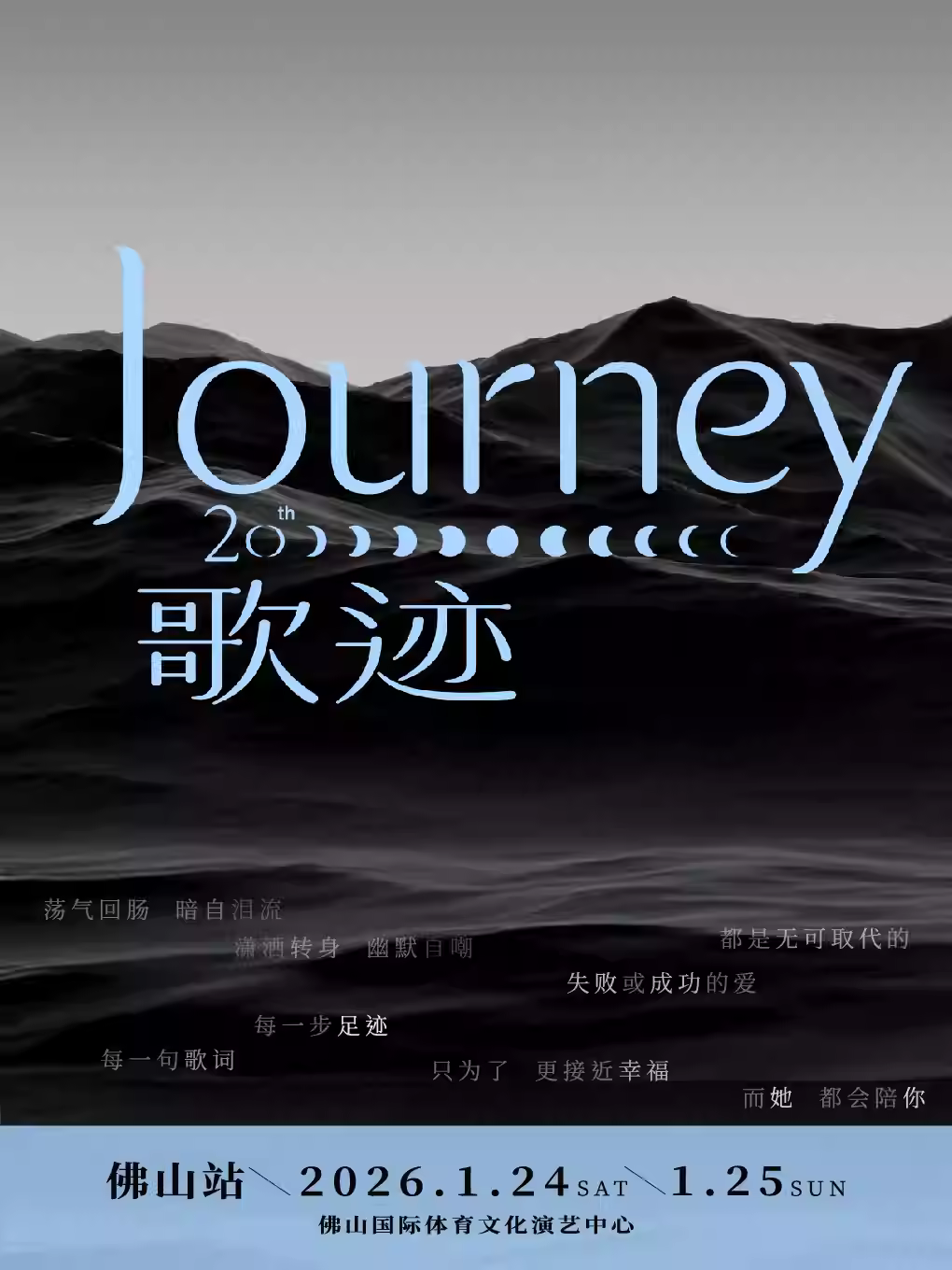 黄丽玲演唱会佛山站