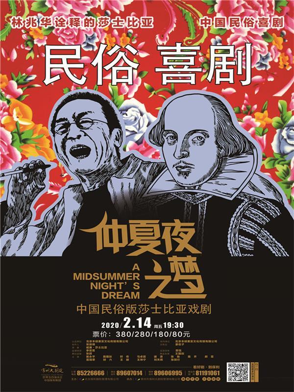 喜剧《仲夏夜之梦》