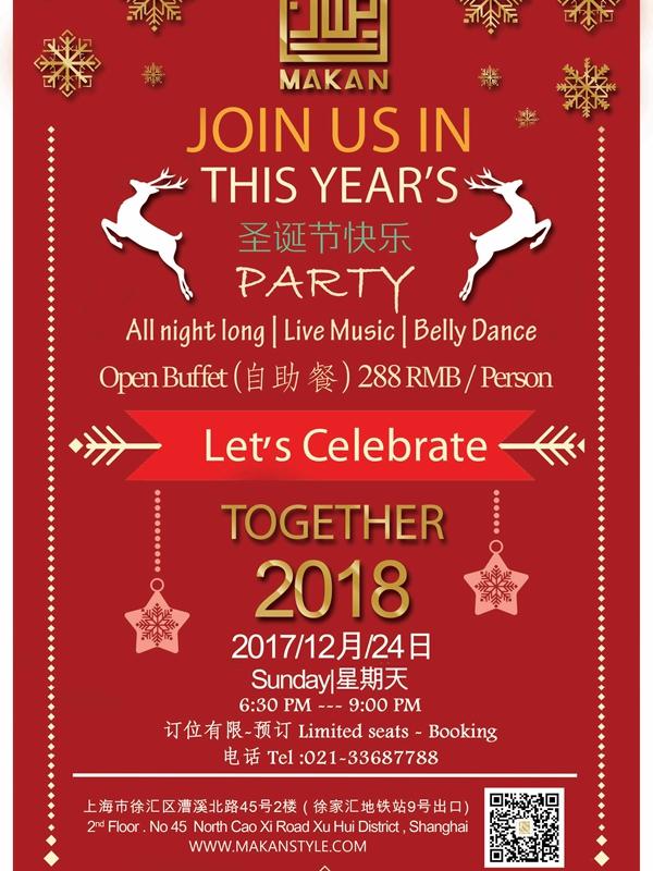 MAKAN圣诞节派对