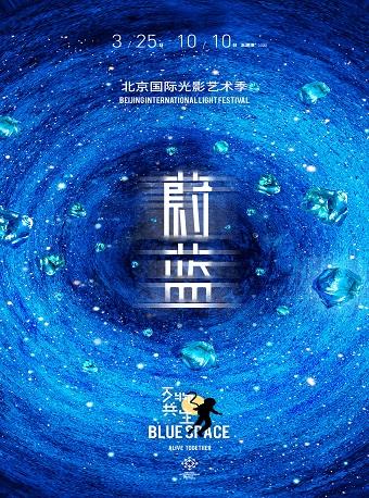 【北京站】2021国际光影艺术季