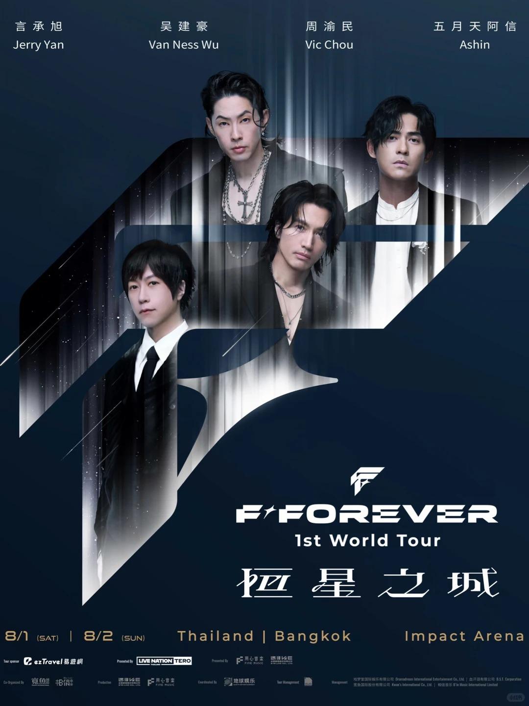 恒星之城演唱会泰国曼谷站