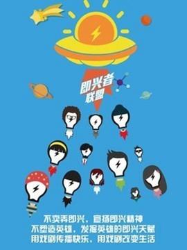 即兴表演工作坊