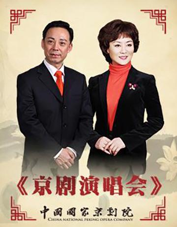 《京剧演唱会》