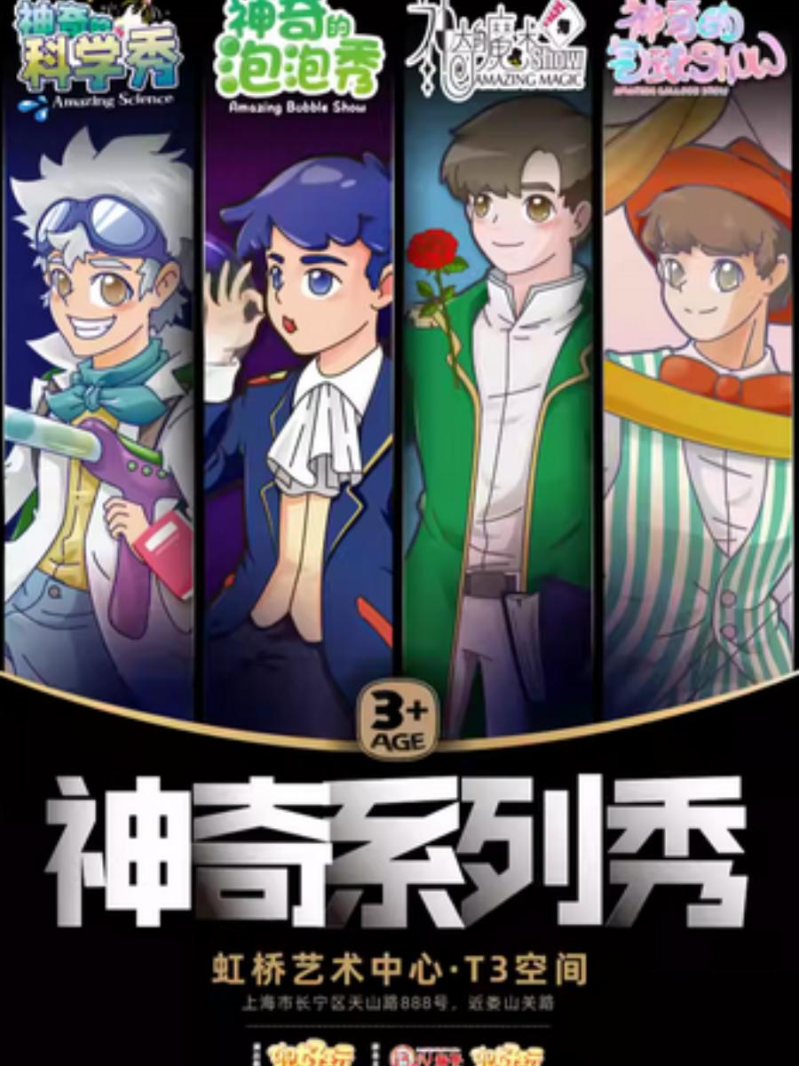 兜好玩艺术剧团·上海站