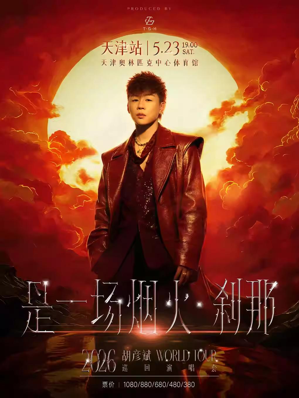 [抢先购]胡彦斌演唱会天津站