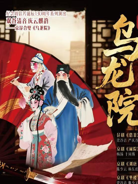 《乌龙院》上海站