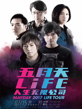 五月天 LIFE [ 人生无限公司 ] 世界巡回演唱会 贵阳站