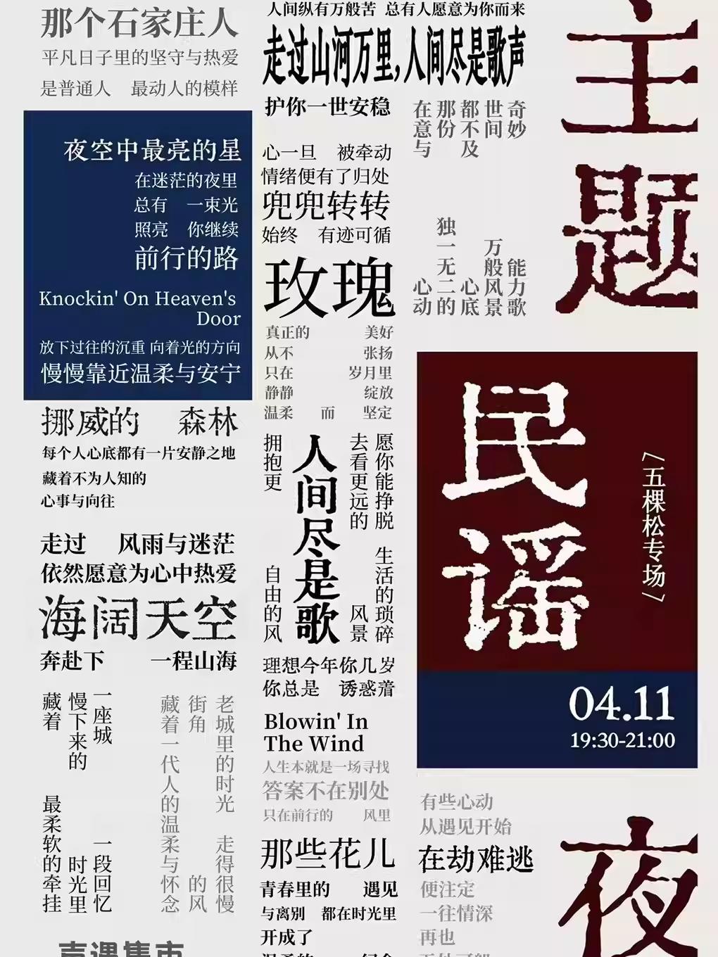 北京站《走过山河万里，人间尽是歌声》