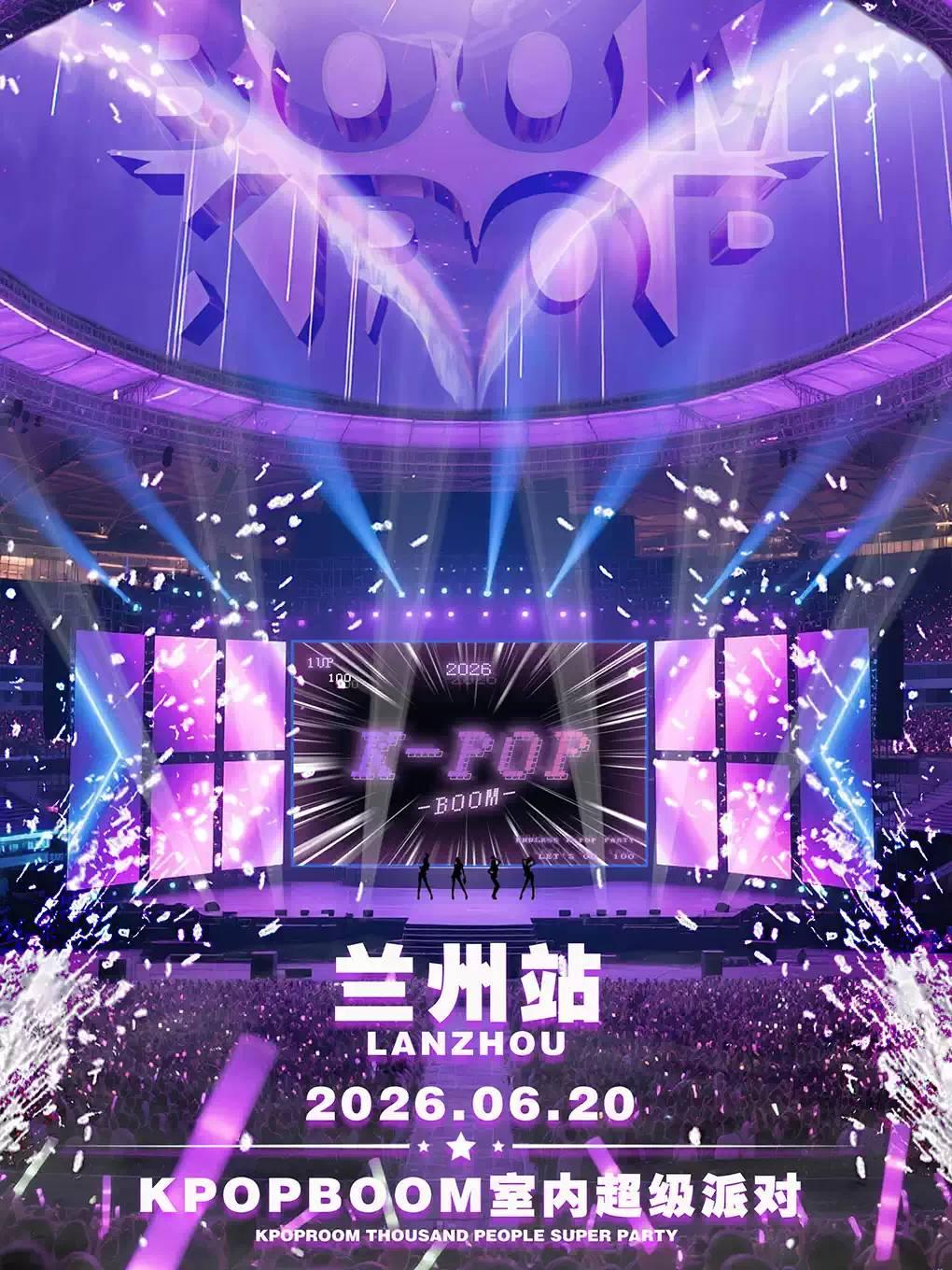 室内KPOP音乐节兰州站