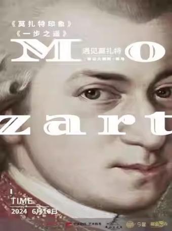 《莫扎特印象》古典启蒙亲子音乐会—佛山