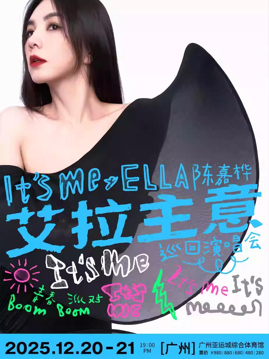 Ella陈嘉桦演唱会广州站