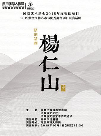 话剧《杨仁山》